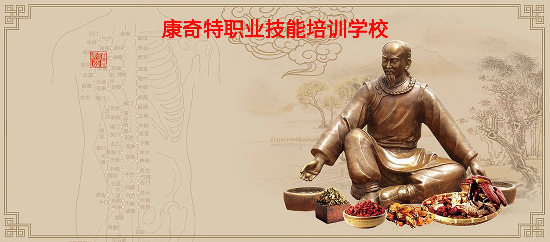 知 识 充 实 头 脑,
技 能 实 现 梦 想,
爱 心 服 务 社 会。